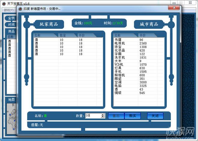 天下贸易王游戏本站