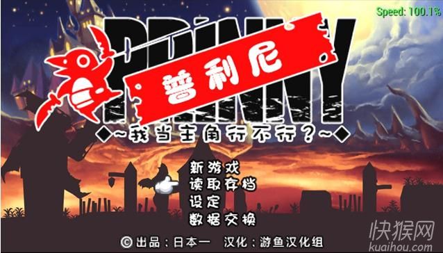 普利尼:俺当主角行吗?