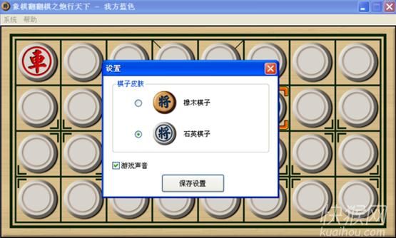 象棋翻翻棋之炮行天下