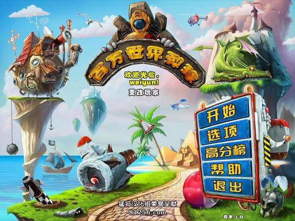 百万世界弹球游戏本站