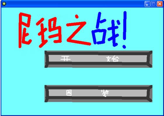 ����֮ս2.1��Ϸ