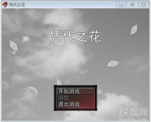 ƾ��֮����Ϸ