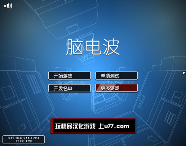 脑电波游戏本站