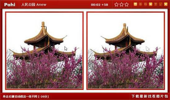 找茬集中营游戏本站