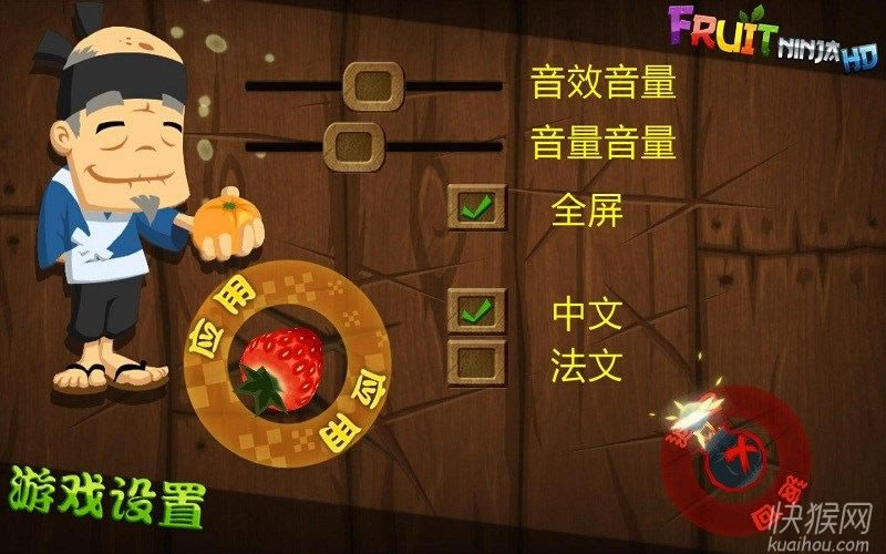 水果忍者电脑版游戏本站