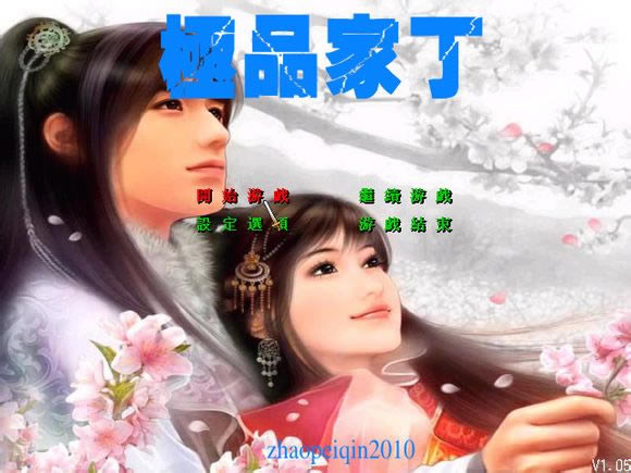 极品家丁游戏本站