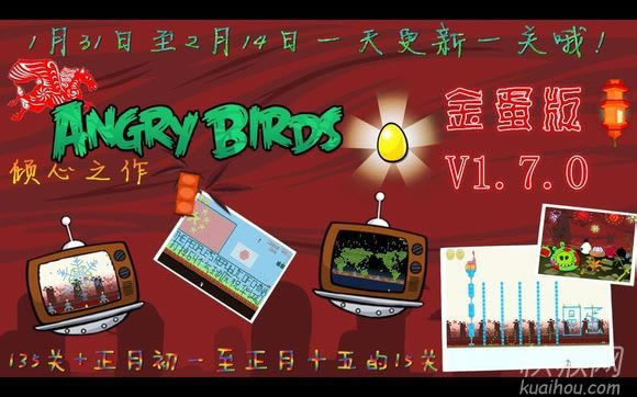 愤怒的小鸟金蛋版v2.1.1游戏本站