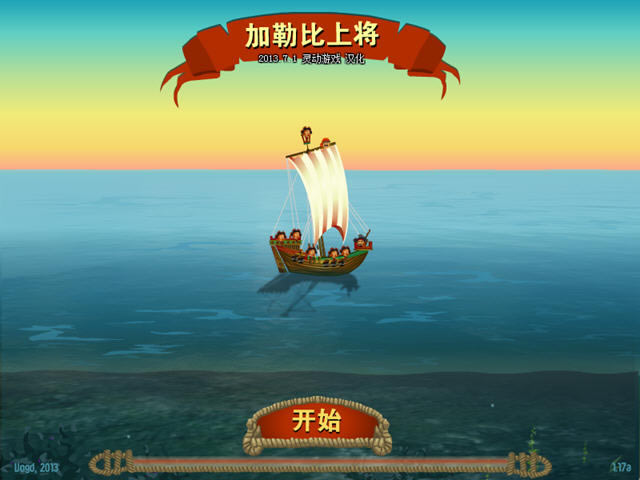 加勒比上将游戏本站