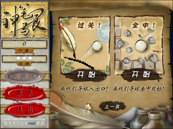 神笔马良游戏本站