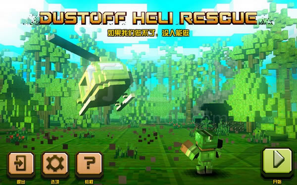 合力救援游戏本站