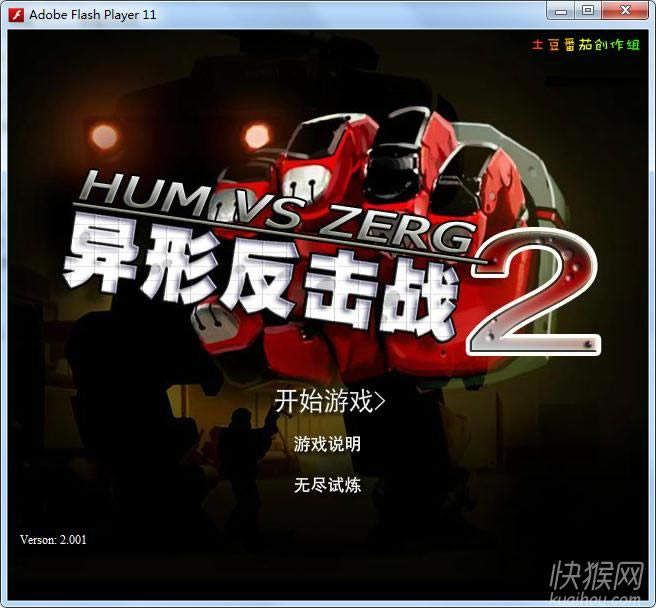 异型反击战2奇袭(Hum Vs Zerg 2)游戏本站