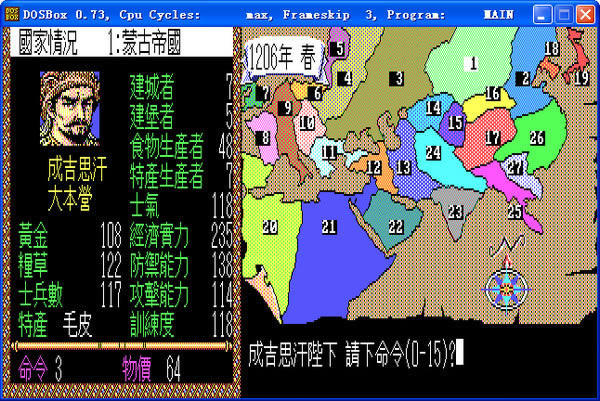 苍狼与白鹿2(DOS游戏)游戏本站