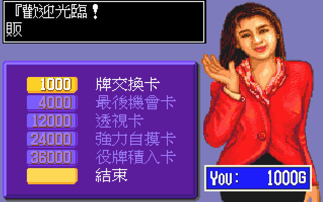 超级学园麻雀(DOS游戏)游戏本站