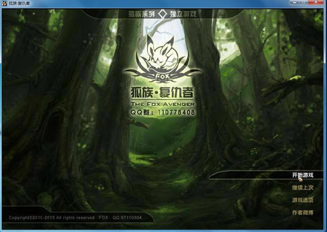 狐族·复仇者游戏本站