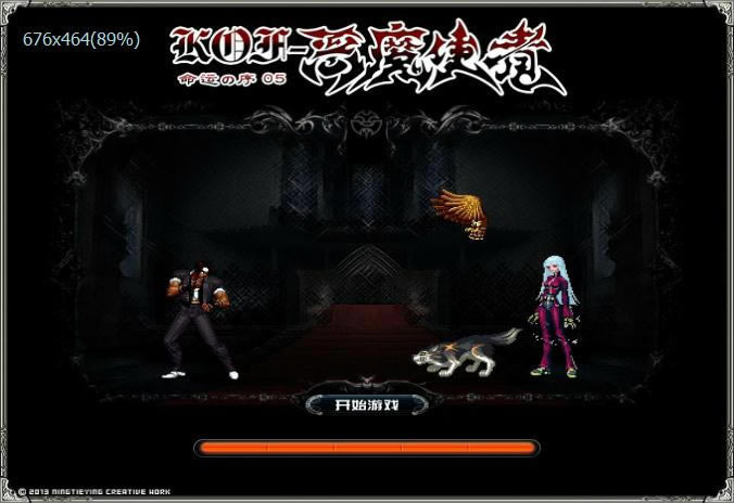 拳皇之恶魔使者序章5