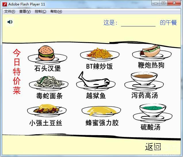 吃东西吓唬人游戏本站