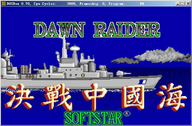 拂晓攻击之决战中国海游戏本站