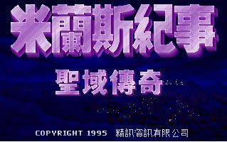 ����˹����:ʥ����(DOS��Ϸ)��Ϸ