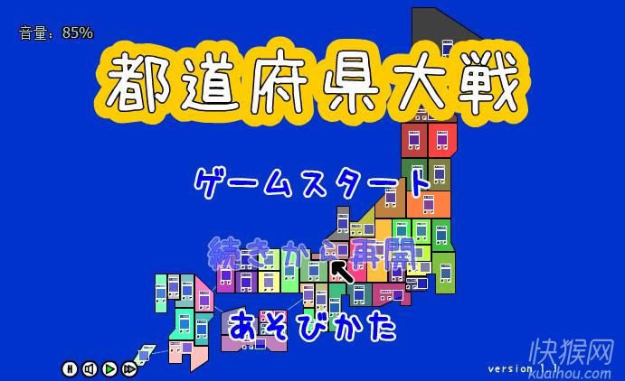 都道府县大战游戏本站