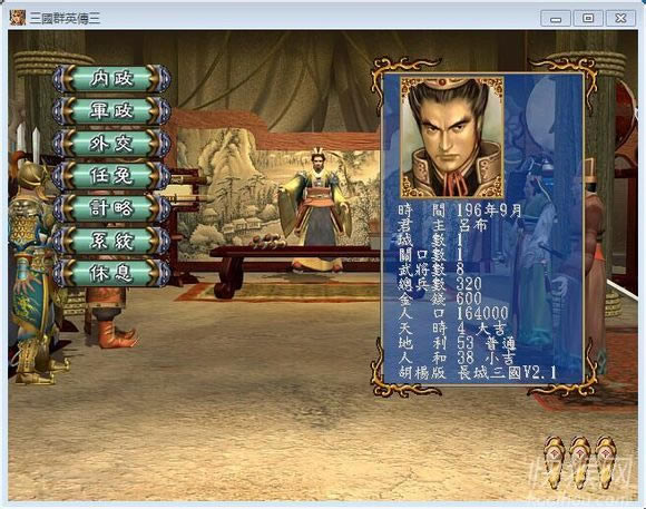 长城三国胡杨版本V2.02测试版游戏本站