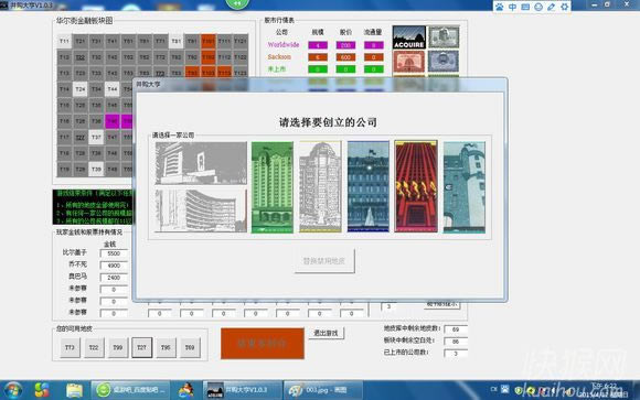 桌游并购(ACQUIRE)单机版V1.0.3