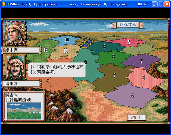 �������¹3:Ԫ����ʷ(DOS��Ϸ)��Ϸ