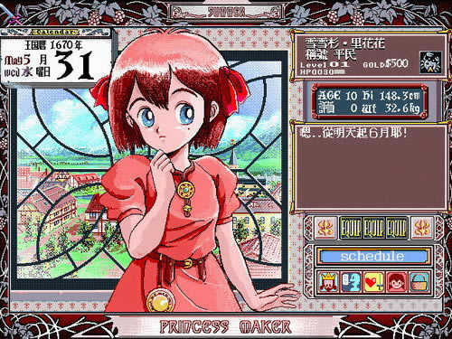 美少女梦工厂1代(DOS游戏)游戏本站