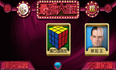 最强大脑电脑版游戏本站