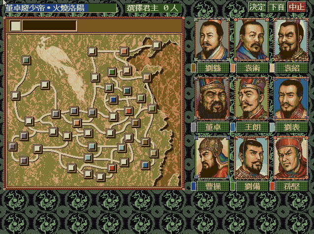 三国志4代(DOS游戏)游戏本站