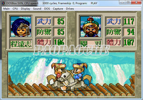 三国志雄霸天下(DOS游戏)游戏本站