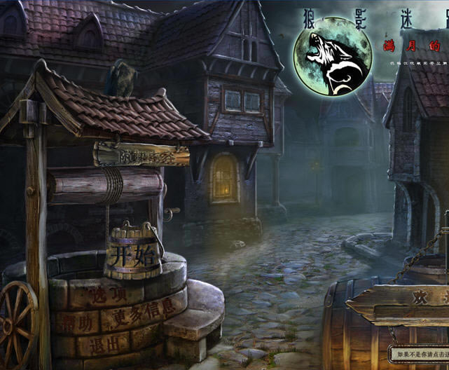 狼影迷踪之满月诅咒下载中文汉化版