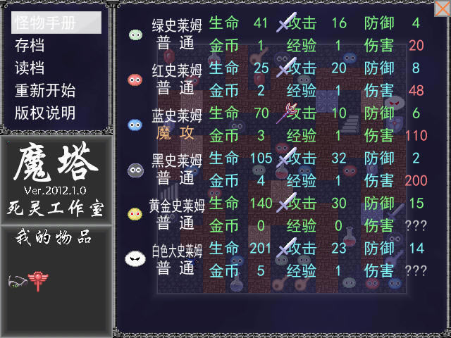 ħ��2012����ħ����ǿ�Ƶ�½