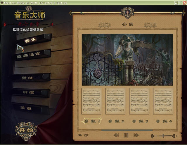 ���ֽ�����Ϸ-���ִ�ʦ֮������������(Maestro)����Ӳ�̰�