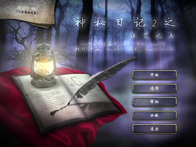 神秘日记2:幽魂岛下载(Mystic Diary: Haunted Island)中文硬盘版