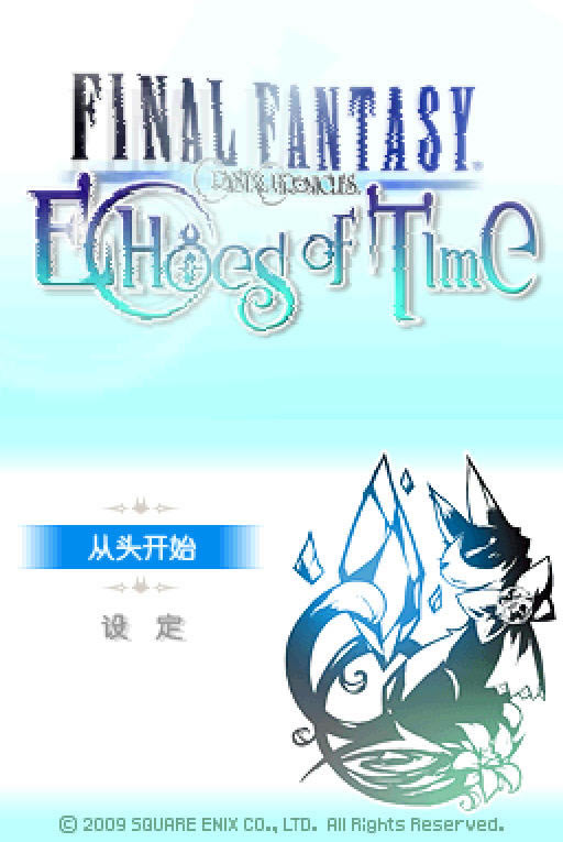 最终幻想水晶编年史:时之回声下载汉化硬盘版