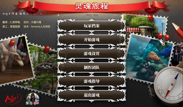 灵魂旅程下载(Soul Journey)中文硬盘版