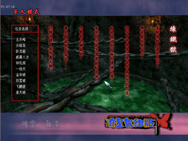 流星蝴蝶剑单机版下载-流星蝴蝶剑下载鬼组版1.09最新版免费下载