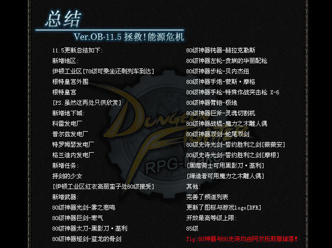 DNF单机版11.5下载-DNF地下城与勇士单机版11.5下载流畅不卡版-本站