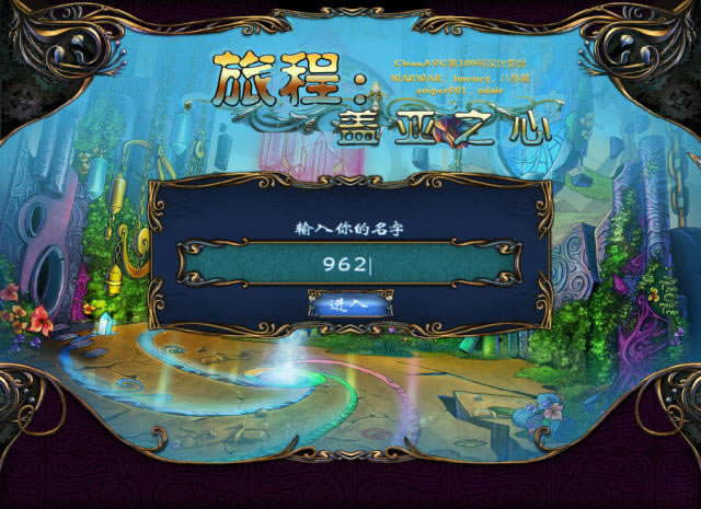 旅程:盖亚之心下载完整中文版