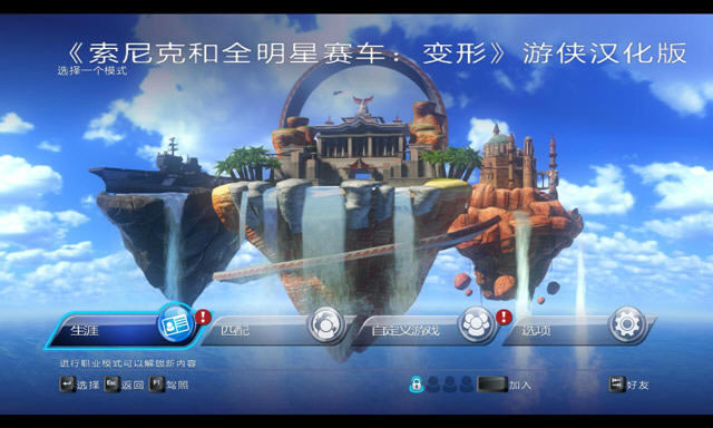 索尼克全明星赛车:变形下载完整中文版
