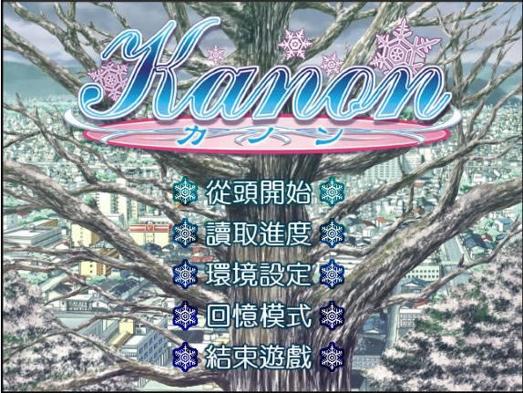 ��������(Kanon)����Ӳ�̰�