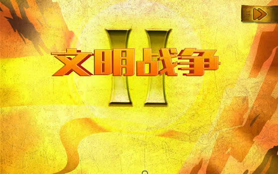����ս��2��ʷʫ �������ĺ���Flash�����أ���δ���ߣ�_����ս��2��ʷʫ����